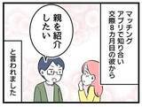 「マチアプでできた恋人の実家を訪ねると…ゴミ屋敷だった！ 彼氏の母は「片づけられない人」このまま結婚していいのか不安です【漫画】」の画像1