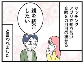 マチアプでできた恋人の実家を訪ねると…ゴミ屋敷だった！ 彼氏の母は「片づけられない人」このまま結婚していいのか不安です【漫画】