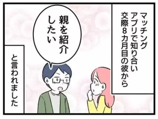 マチアプでできた恋人の実家を訪ねると…ゴミ屋敷だった！ 彼氏の母は「片づけられない人」このまま結婚していいのか不安です【漫画】