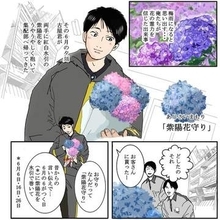束ねた紫陽花、逆さに吊るすと厄除けに　御利益祈った郵便局員たちの信心を踏みにじった上司に生じた異変【漫画】