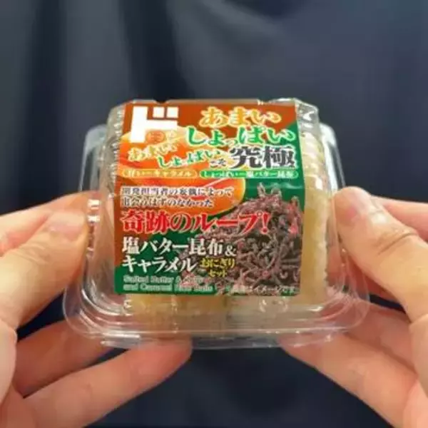 悪魔合体…！塩バター昆布&キャラメルおにぎりセット　商品企画のきっかけは映画館にあった！【ドン・キホーテ広報に取材】