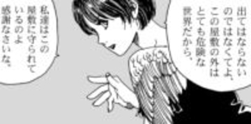 「屋敷の中にいれば安全」　飛べない天使たちのナゾ　集団を襲った悲劇と彼女たちの「正体」【漫画】