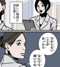 新しい職場あるある 「何でも聞いてね」は案外質問しづらい　もやもやを吹き飛ばした正解の声かけに「天才かよ」【漫画】