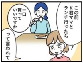 ママ友ランチで突然伸びてきたフォーク「一口もらっていい？」　フレンチのメイン料理でも当然のように求められ困惑…家庭のシェア習慣に戸惑い