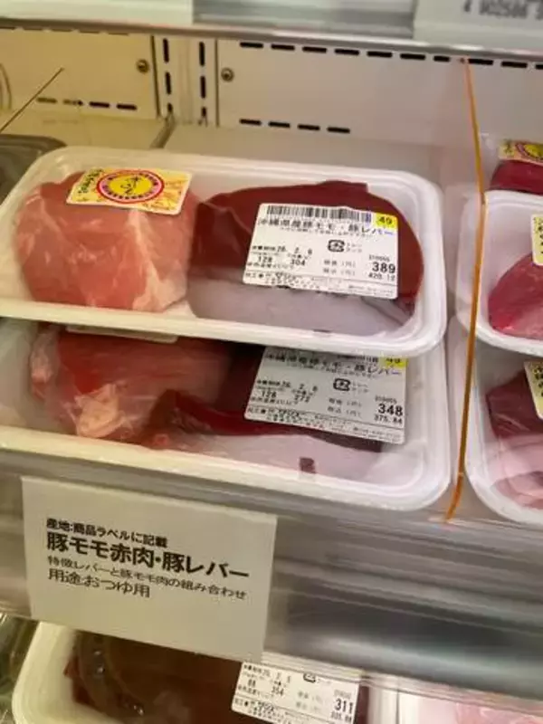 沖縄のスーパーで見つけた「豚モモ・豚レバーセット」本土ではあまり見かけない売り方にびっくり　地元の人に聞くと…！？