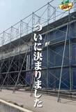 「店が壊れたまま……2年間も営業を続けたホームセンター　ようやく改装へ「応援しています」「戻ってきてください」」の画像1