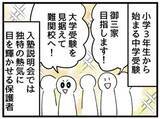 「【漫画】中学受験のリアル「あの子、最近見ないね」…御三家を目指していたはずの家庭が消えていく　限界を迎えた子を目の当りに」の画像1