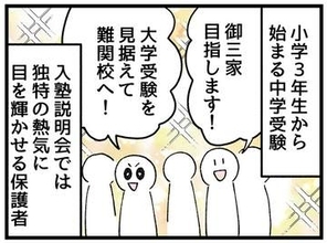 【漫画】中学受験のリアル「あの子、最近見ないね」…御三家を目指していたはずの家庭が消えていく　限界を迎えた子を目の当りに