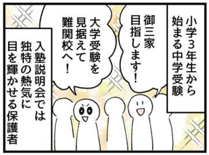 【漫画】中学受験のリアル「あの子、最近見ないね」…御三家を目指していたはずの家庭が消えていく　限界を迎えた子を目の当りに