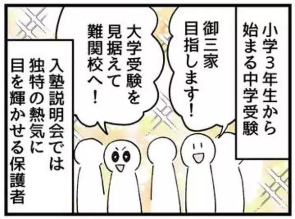 【漫画】中学受験のリアル「あの子、最近見ないね」…御三家を目指していたはずの家庭が消えていく　限界を迎えた子を目の当りに