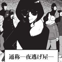 DV夫から被害者を救い出す夜逃げ屋　「漫画にしたい」同行取材の現場で目撃した壮絶な修羅場【漫画】