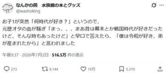 8歳息子「何時代が好き？」と聞かれて→「幕末とか戦国時代とか」と答えたらその返しが……「尊い」「涙出た」と称賛の声