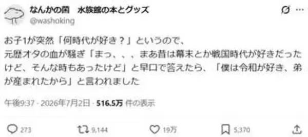 8歳息子「何時代が好き？」と聞かれて→「幕末とか戦国時代とか」と答えたらその返しが……「尊い」「涙出た」と称賛の声