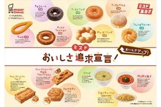 【あすから】「ミスタードーナツ」が値上げへ→「値上げ前に爆買いしたい」「100円だったじゃん」　はたして、いくらになるの？