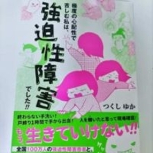 「鍵閉めた？」が止まらない　職場では手洗い20分　「誰かを轢いたかも…」運転中も不安に　心配性と思っていた漫画家が直面した“強迫性障害”