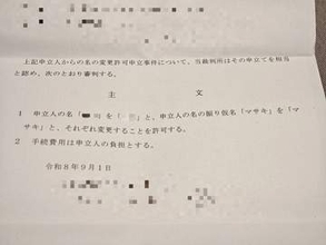 「尚哉」の読みを間違えられて30年　学校、社会人、彼女にまで…　待ちわびた家裁の改名許可