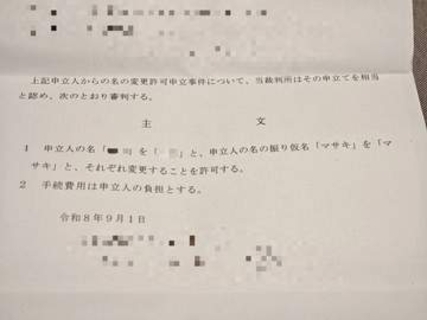 「尚哉」の読みを間違えられて30年　学校、社会人、彼女にまで…　待ちわびた家裁の改名許可