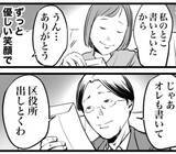 「ファミレスで、男女が封筒を渡したときの会話が……　気になって、つい聞き耳しちゃった言葉って？【漫画】」の画像1