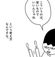 「たくさん使うものにお金をかけよう」有意義なお金の使い方「コンフォート原則」は「人間関係に通じていた」【漫画】