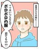 「小6息子「ママはいつもなんでボロボロの服着てるの？」→お年玉で母に服を贈ろうとした兄弟に反響「泣けた」「優しすぎる」」の画像1