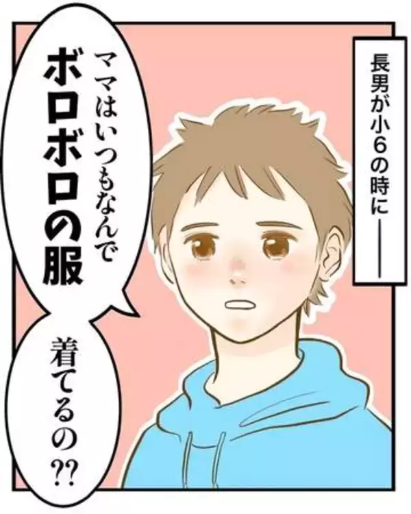 小6息子「ママはいつもなんでボロボロの服着てるの？」→お年玉で母に服を贈ろうとした兄弟に反響「泣けた」「優しすぎる」