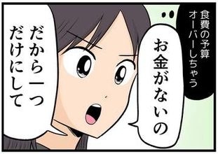 【漫画】たくさんお菓子を欲しがる幼稚園の娘→「お金がないからお菓子はひとつだけね」と言ったら、まさかの事態に　園長先生からの言葉に……必死にイイワケ
