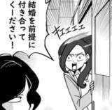 「「結婚前提で付き合って！」初対面の女子から告白された僕　その理由に思わず納得【漫画】」の画像1