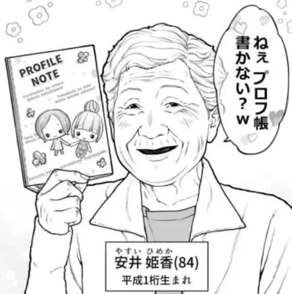 50年後の平成女児はこんなふう？→老人ホームで大盛り上がり！「これが真の平成一桁ガチババアか」【漫画】