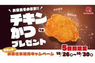 「ほっかほっか亭」5日間限定、おトクな企画を実施…「マジかよ」「太っ腹！」