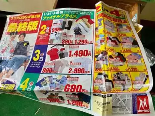 現場の引き出しで見つけたユニクロの折込チラシ　30年以上前の「人型ロゴ」に大興奮　記憶が一気によみがえった