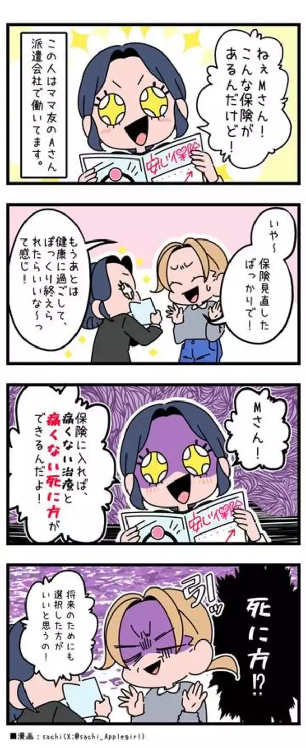 我が子が私立の中高一貫校へ…距離感のおかしいママ友から保険やセミナーの勧誘が　学校コミュニティに持ち込まれた営業の違和感【漫画】