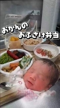 中学生の娘は反抗期真っ盛り　注意しても食べ終わった弁当箱を出してこない→「初心に帰れ！」と赤ちゃん弁当　「離乳食かよ！」とバカ受け