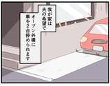 「夫の希望で「2台分」確保した駐車スペース　気がつけば宅配トラックや送迎車が次々侵入…まるで「共有駐車場」状態に怒り爆発」の画像1
