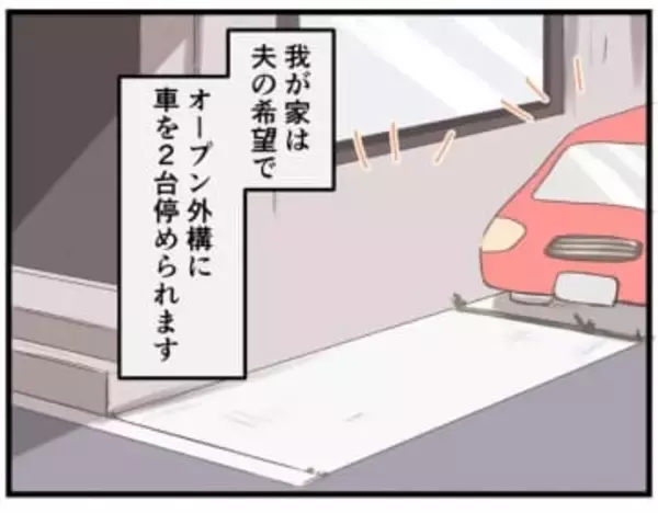 夫の希望で「2台分」確保した駐車スペース　気がつけば宅配トラックや送迎車が次々侵入…まるで「共有駐車場」状態に怒り爆発