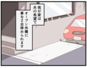 夫の希望で「2台分」確保した駐車スペース　気がつけば宅配トラックや送迎車が次々侵入…まるで「共有駐車場」状態に怒り爆発