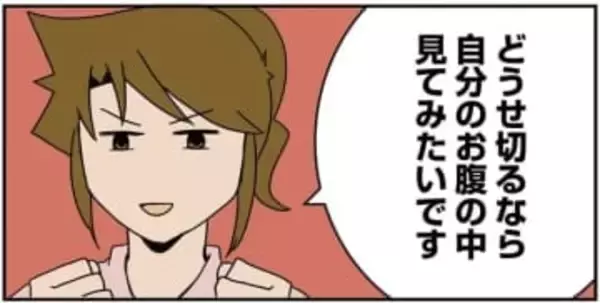 近づく帝王切開　看護師「何かご希望は？」私「どうせ切るなら腹の中を見たいです」産科麻酔の教授「いいよー」【漫画】