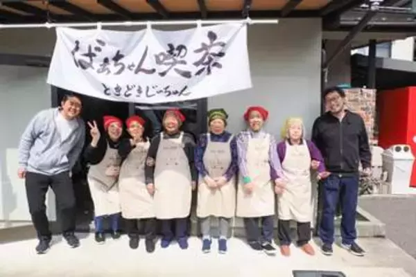 福岡で話題の「ばあちゃん喫茶」を訪ねてみた！　75歳以上の高齢者に働く生きがいと収入を創出「うきはの宝株式会社」