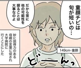 「背はもう伸びないね」大学病院で成長の検査、身長156ｃｍの男子高校生に告げられた医師の診察結果→サイズだけなら成人並み？【漫画】