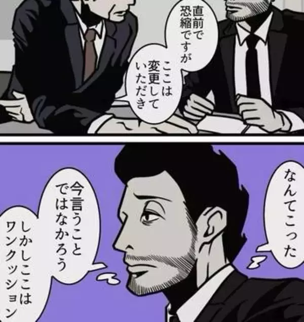 予想外のトラブルで窮地　「どうしよう」ではなく「そうきたか」思考で立ち向かえ【漫画】