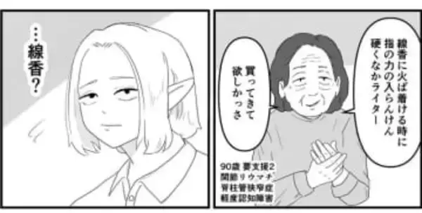 認知症女性「線香つけるライター買ってきて」畳にいくつも焦げ跡、不安定な仏壇…ケアマネがみた現実【漫画】