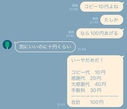 「コピー10円？なら100円あげる」ってどういうこと？　感謝代20円＋大感謝代40円　それから… 「こういう人ばかりなら戦争なんてない」