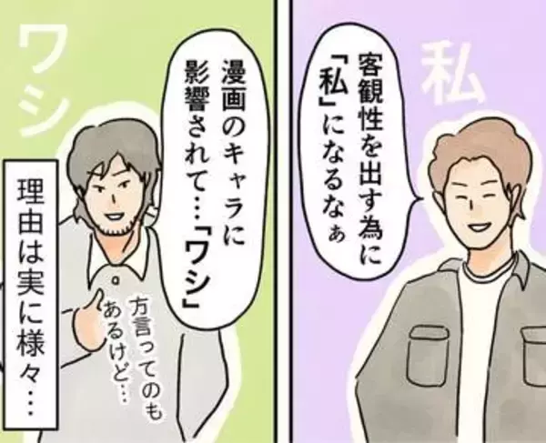 僕、俺、あたし、私、ウチ…あなたの一人称は？　幼稚園のころ「ジブン」に決めた作者が調査　相手によって使い分ける人が多い？【漫画】