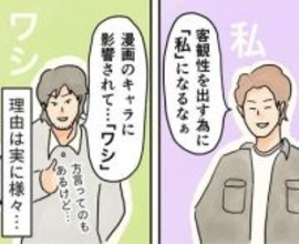 僕、俺、あたし、私、ウチ…あなたの一人称は？　幼稚園のころ「ジブン」に決めた作者が調査　相手によって使い分ける人が多い？【漫画】
