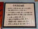 「君が代斉唱、国旗掲揚、ラジオ体操…　日本の学校よりも“日本人らしい”教育　パラグアイの日本語学校　「昭和50年代が保存されてるよう」」の画像1
