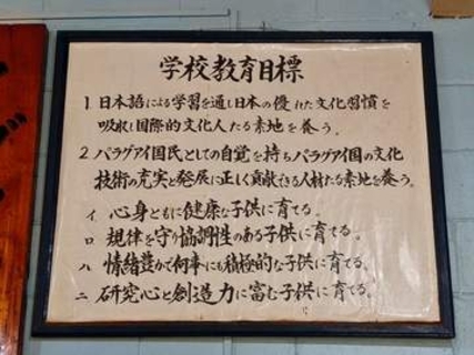 君が代斉唱、国旗掲揚、ラジオ体操…　日本の学校よりも“日本人らしい”教育　パラグアイの日本語学校　「昭和50年代が保存されてるよう」
