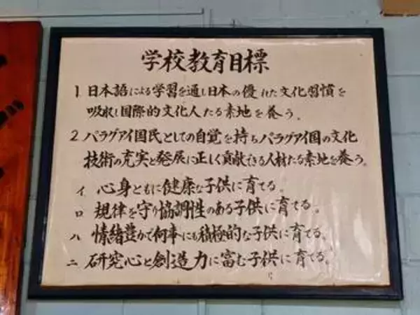 君が代斉唱、国旗掲揚、ラジオ体操…　日本の学校よりも“日本人らしい”教育　パラグアイの日本語学校　「昭和50年代が保存されてるよう」