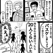 「バスケしましょう」と謎のお誘い　マチアプの引きが悪すぎる友人　別の日はホームパーティー装ったマルチ勧誘【漫画】