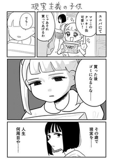 「買った後ゴミになるしな」USJのクッキー缶を前に幼い少女がポツリ　「その歳で現実を…」驚きの漫画に100万超インプレッション「人生何周目や」