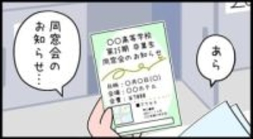 【漫画】懐かしさは5分、疲労は2時間…大人になってからの同窓会がしんどい　笑顔の裏で繰り広げられるマウント合戦