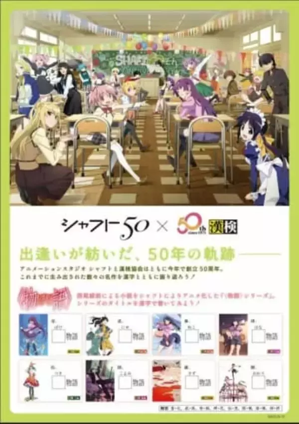 「僕と□□して、魔法少女になってよ」□□に入る漢字は？　異色のコラボに挑戦求む